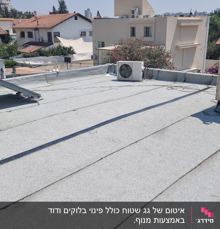 גג אטום עם יריעות ביטומניות ואיטום סביב ארובה